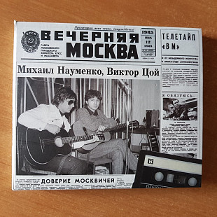 2CD Майк и Цой - Квартирные Концерты 1985, Digipak + буклет
