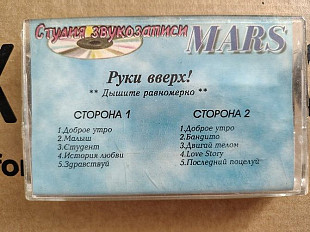 Руки вверх! - Дblшите равномерно