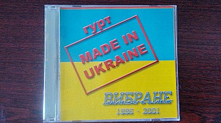 Гурт Made in Ukraine - вибране 1996 - 2001