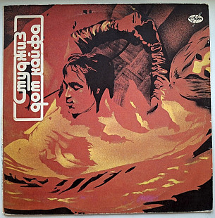 The Stooges, Iggy Pop - Fun House - 1970. (LP). 12. Vinyl. Пластинка. AnTrop. Rare.