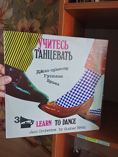 Джаз-оркестр Густава Брома – Учитесь Танцевать 3, 1986, С60 24653 (NM/NM) - 120