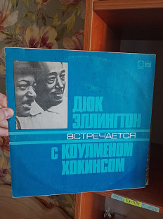 Дюк Эллингтон - Коулмен Хокинс, 1978, С60—10263 (Потертость - никак себя не проявляет. Дальше ЕХ/ЕХ)