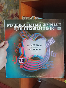 Музыкальный журнал для школьников - Энгельс и музыка / Чичерин и музыка (Rare), 1990, С50 29611 (ЕХ+