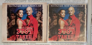 Наталья Могилевськая - Этот Танец - 06'. Moon, Ukraine. Maxi-Single. Slipcase.