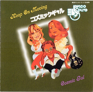 Cosmic Gal (Germany) – Keep On Moving (1979/2009)