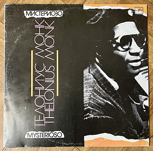Телониус Монк Mysterioso