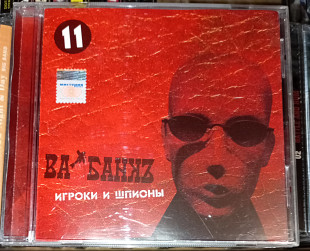 Ва-Банкъ - Игроки И Шпионы - 2005. Real Records.