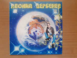 Виниловая пластинка LP Леонид Дербенев – Плоская Планета (Ташкентский Завод , НОВАЯ)