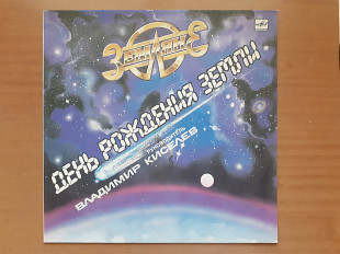 Виниловая пластинка LP Земляне – День Рождения Земли (Ташкентский Завод, НОВАЯ)