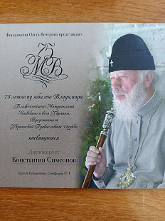 Дирижер константин семенов