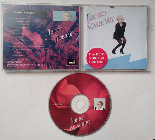 Таїсія Повалій - Панно Кохання CD