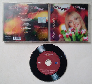 Таїсія Повалій - Буде Так CD