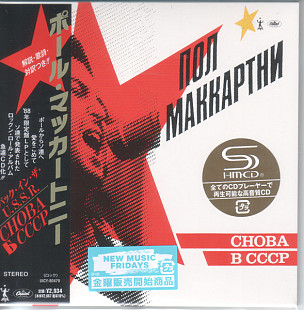 Paul McCartney - Снова В СССР [mini LP, SHM-CD] Japan CD