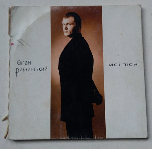 Євген Рибчинський – Мої Пісні CD