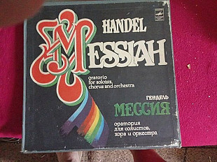 Г. Ф. Гендель * –Мессия