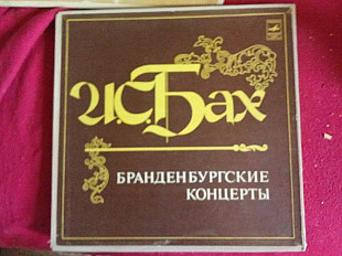 И. С. Бах * / Ленинградский камерный оркестр * –Бранденбургские Концерты