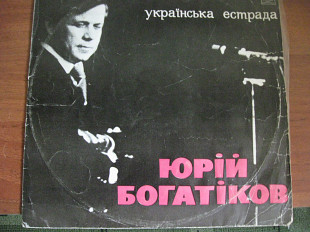 Юрій Богатіков "Українська естрада"