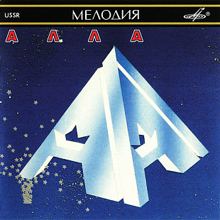 Новий CD Алла Пугачева – Алла