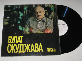 Пластинка Булат Окуджава - ПЕСНИ * Песенка о московском муравье * Бумажный солдатик (Ташкент, 1979)