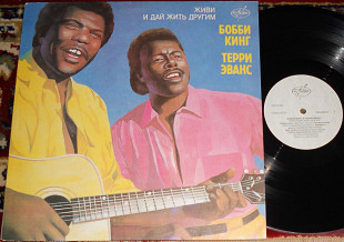 Бобби Кинг, Терри Эванс – Живи И Дай Жить Другим 1991 (USSR) M