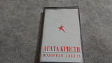 Агата Кристи - Позорная звезда. студийная аудиокассета