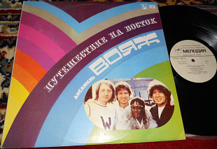 Вояж – Путешествие На Восток 1982 (USSR) M
