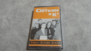 Валерий Сюткин и Ко - Радио ночных дорог. студийная аудиокассета с буклетом