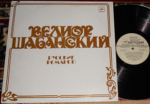 Велиор Шабанский – Русские Романсы 1987 (USSR) M
