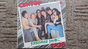Сектор Газа "Колхозный панк" 1992 відмінний стан!