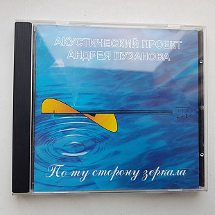 CD_Акустический проект Андрея Пузанова