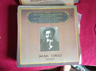 Жак Тибо* – Скрипка