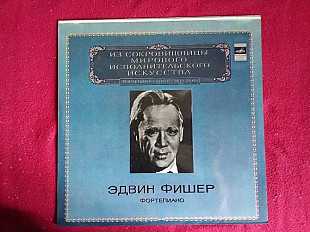 Эдвин Фишер