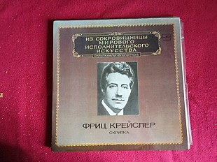 Фриц Крейслер * –Скрипка