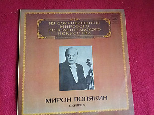 Мирон Полякин —Скрипка