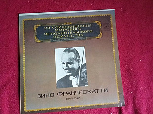 Зино Франческатти * –Скрипка