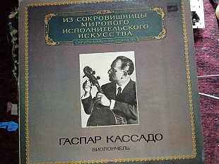 Гаспар Кассадо * = Гаспар Кассадо * –Виолончель = Виолончель