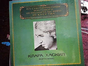Клара Хаскил * –Фортепиано