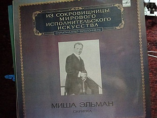 Миша Эльман * –Миша Эльман. Скрипка