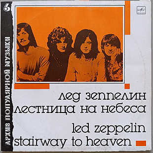 Led Zeppelin - Stairway To Heaven