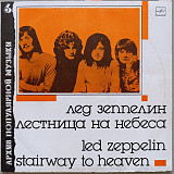 Led Zeppelin - Stairway To Heaven