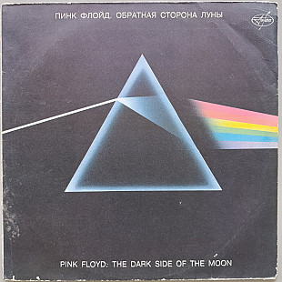 Pink Floyd - The Dark Side Of The Moon
