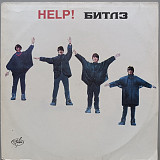 The Beatles - Help!