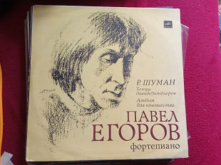 Павел Егоров * - Р. Шуман * –Танцы Давидсбюндлеров / Альбом Для Юношества
