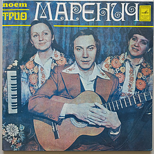 Трио Маренич - Украинские народные песни