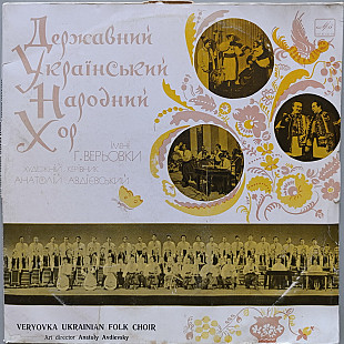 Хор ім. Г. Верьовки - Величальна партії (2 LP)