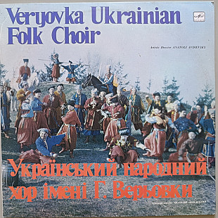 Хор ім. Г. Верьовки - Добрий вечір
