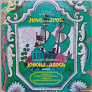 Юнона и Авось (2 LP)