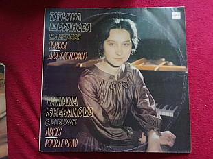 Татьяна Шебанова* – К. Дебюсси* = Tatiana Shebanova – C. Debussy* – Образы — Для Фортепиано = Images