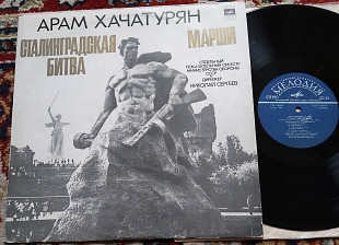Арам Хачатурян – Сталинградская Битва / Марши (USSR) M