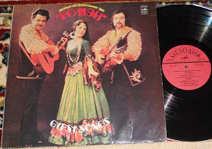 Ромэн – Gypsy Songs 1979 (USSR) NM